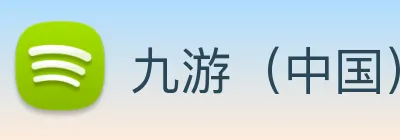 九游（中国）游戏娱乐平台 Logo